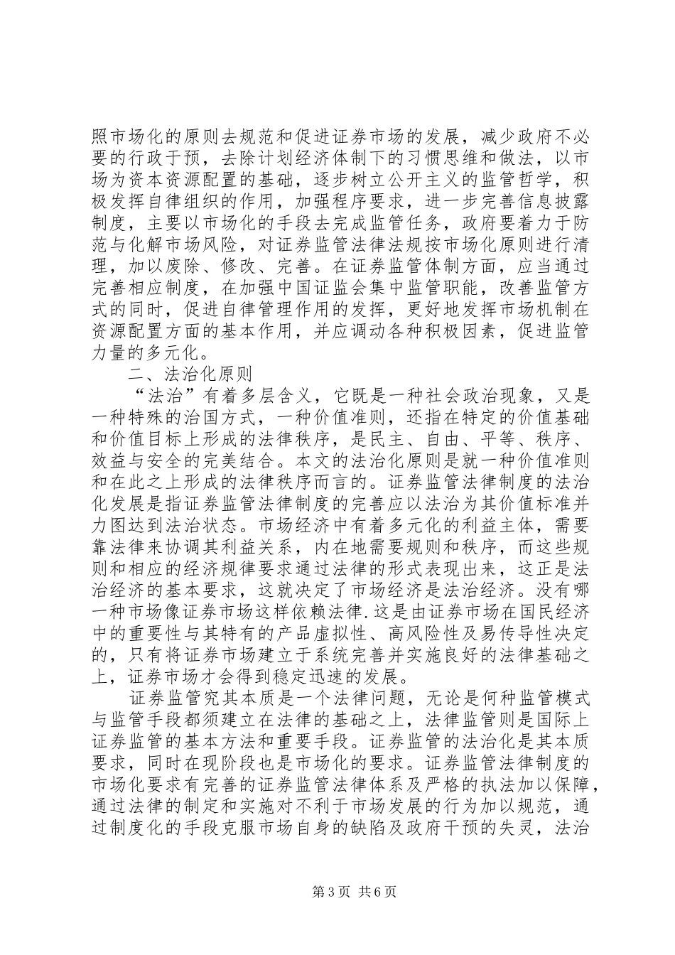 证券监管法律制度的原则诠释_第3页