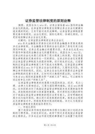 证券监管法律制度的原则诠释
