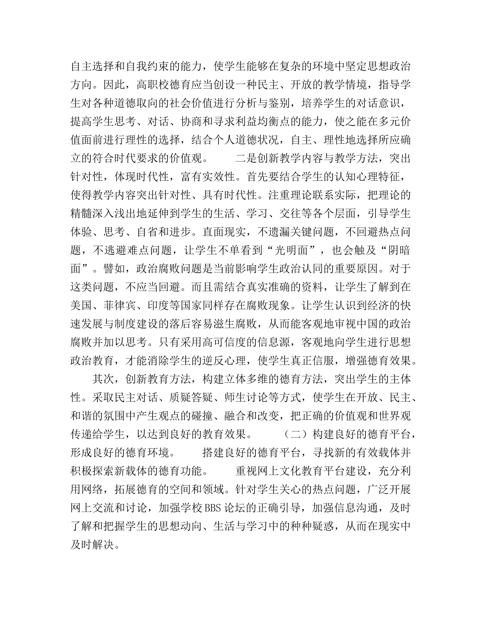 多元文化背景下认知失调与高职校德育的实效性探究 _第3页