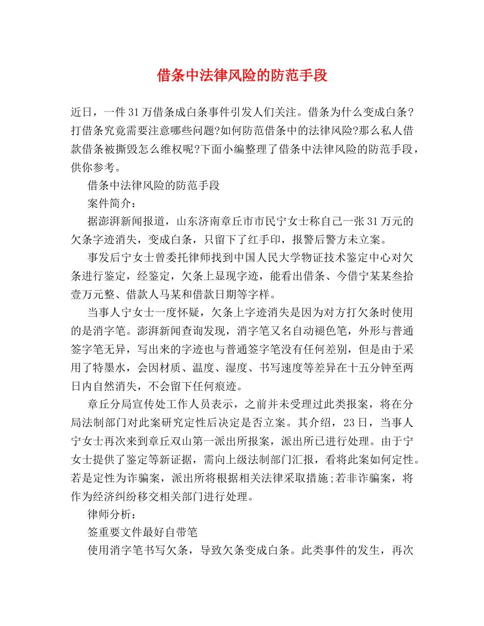 借条中法律风险的防范手段 _第1页