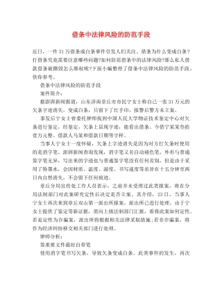 借条中法律风险的防范手段 