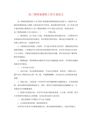 高三物理备课组工作计划范文