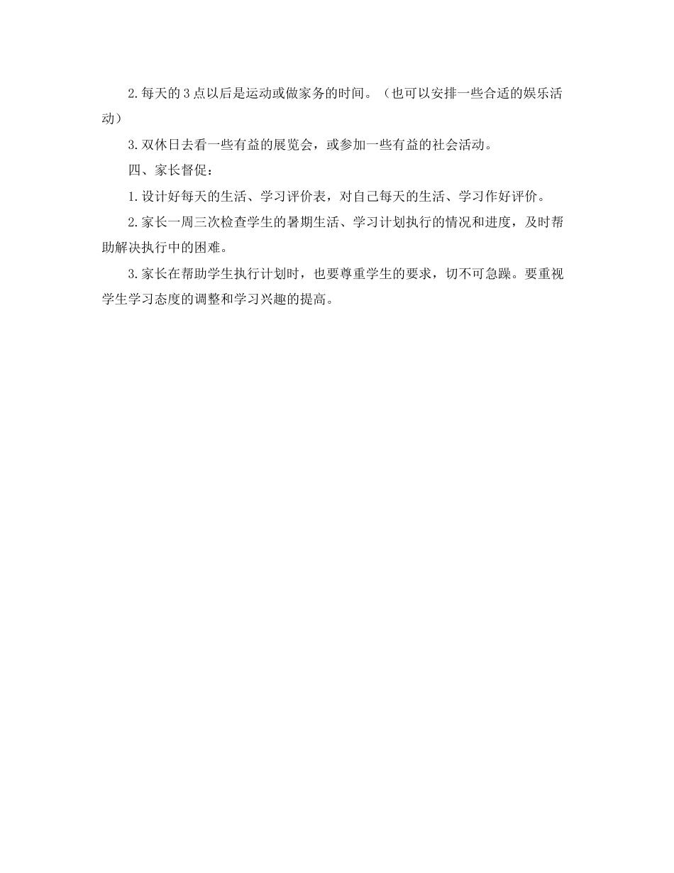 初中生暑假学习AB计划参考_第3页