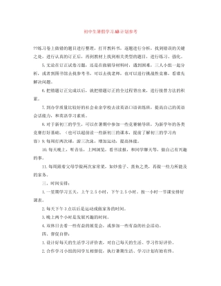 初中生暑假学习AB计划参考