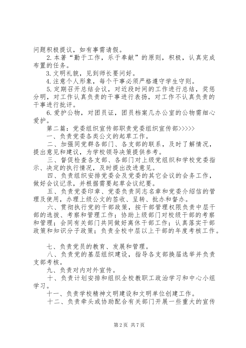 组织宣传部的职责_第2页