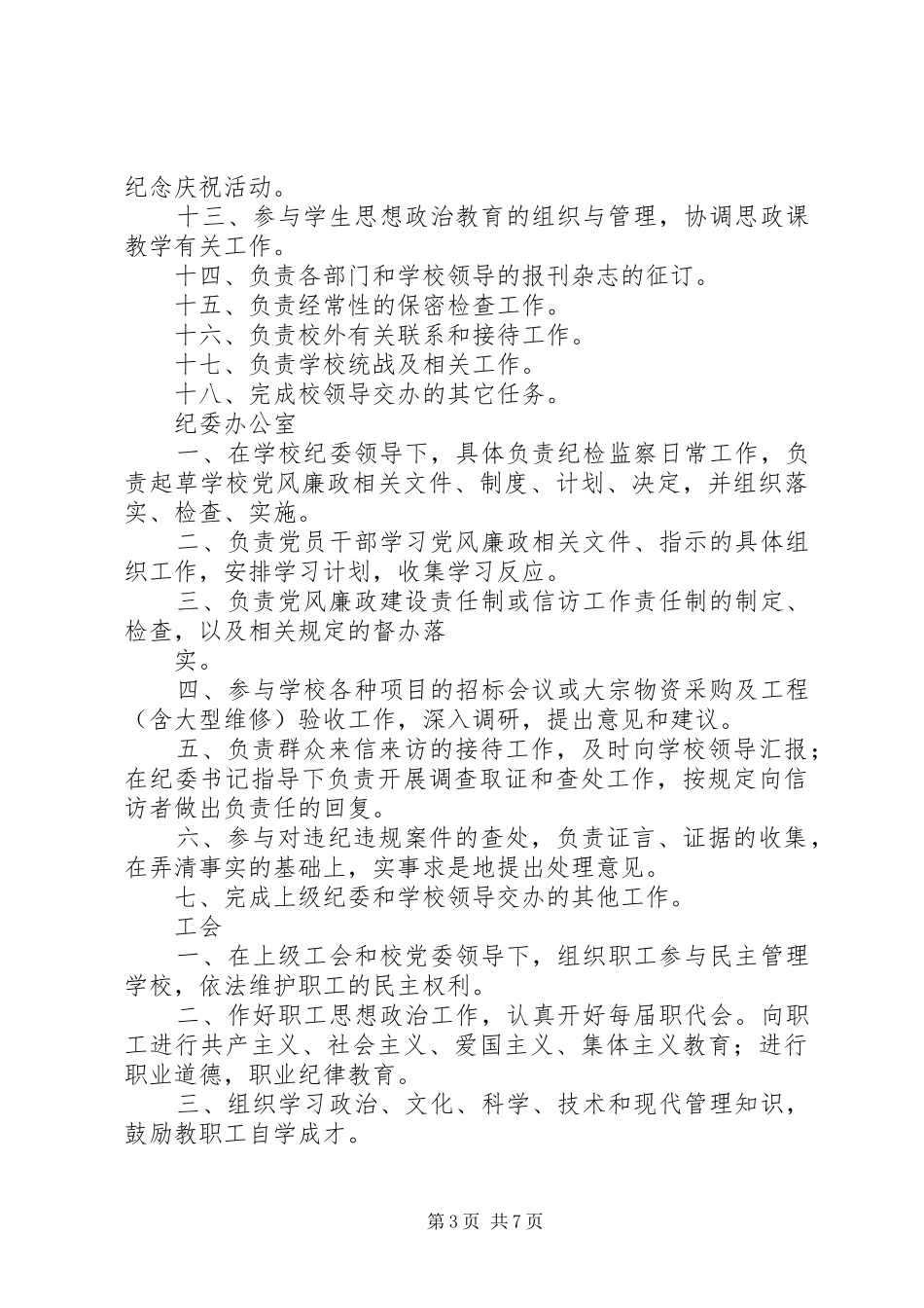 组织宣传部的职责_第3页