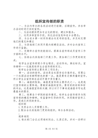 组织宣传部的职责