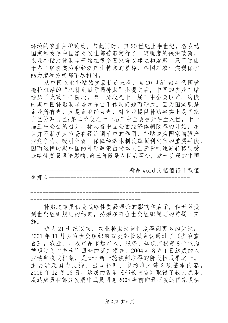 论我国农业补贴制度的和谐构建(上)_第3页