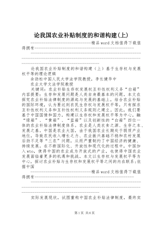 论我国农业补贴制度的和谐构建(上)