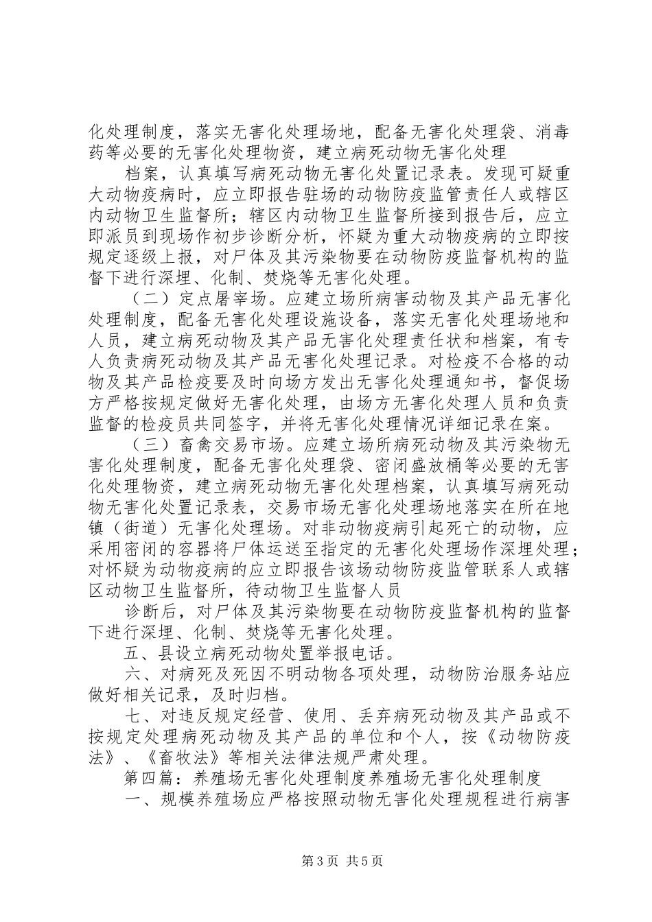 鸡场无害化处理制度_第3页