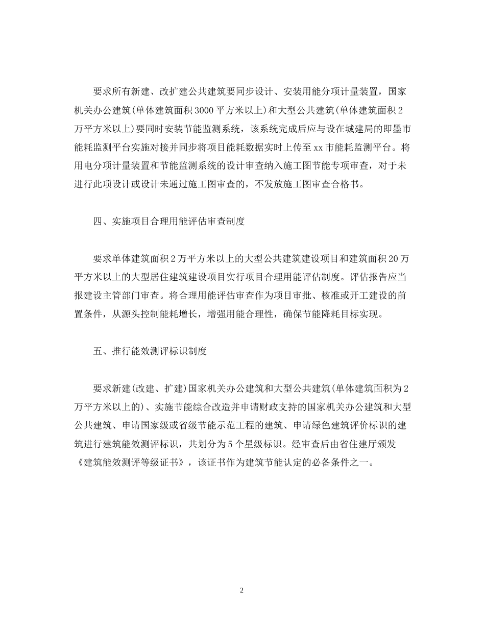 建筑节能工作计划_第2页