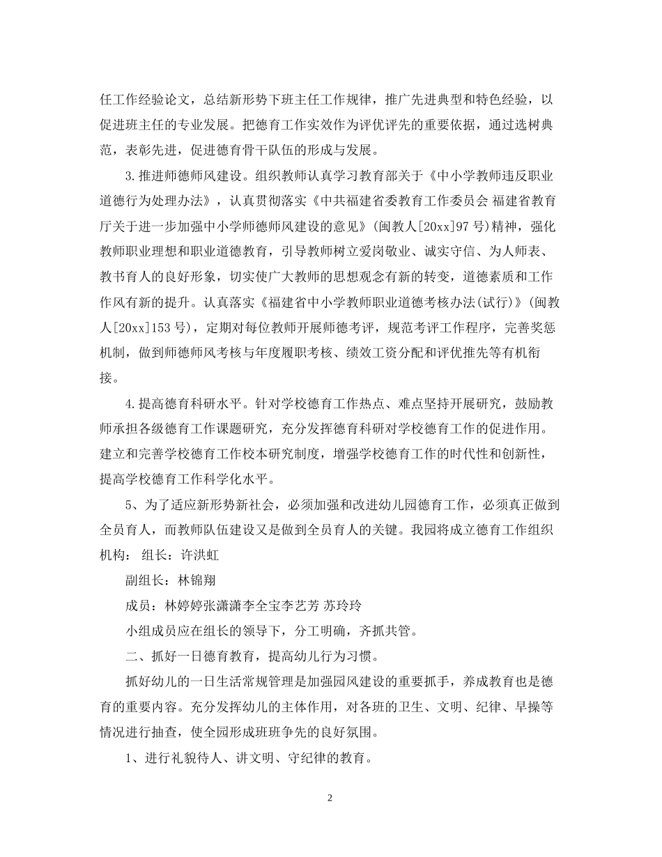 幼儿园德育计划3篇_第2页
