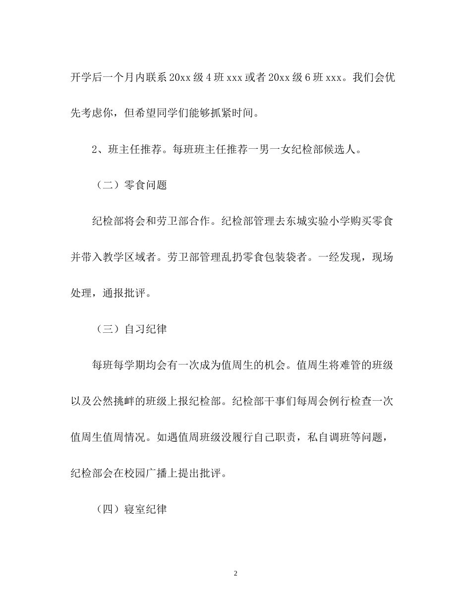 纪律部新学期工作计划_第2页