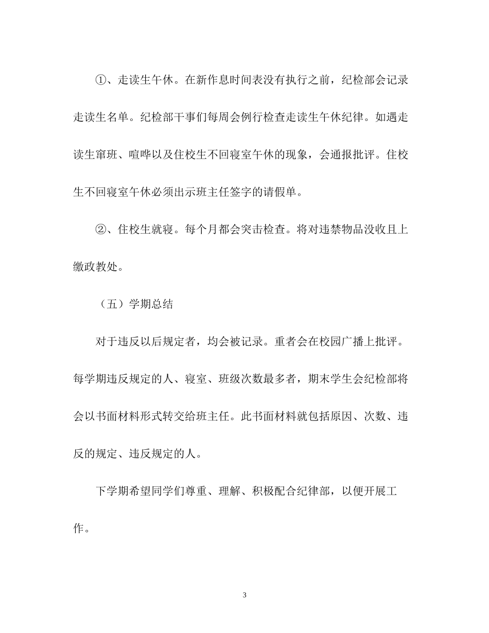 纪律部新学期工作计划_第3页