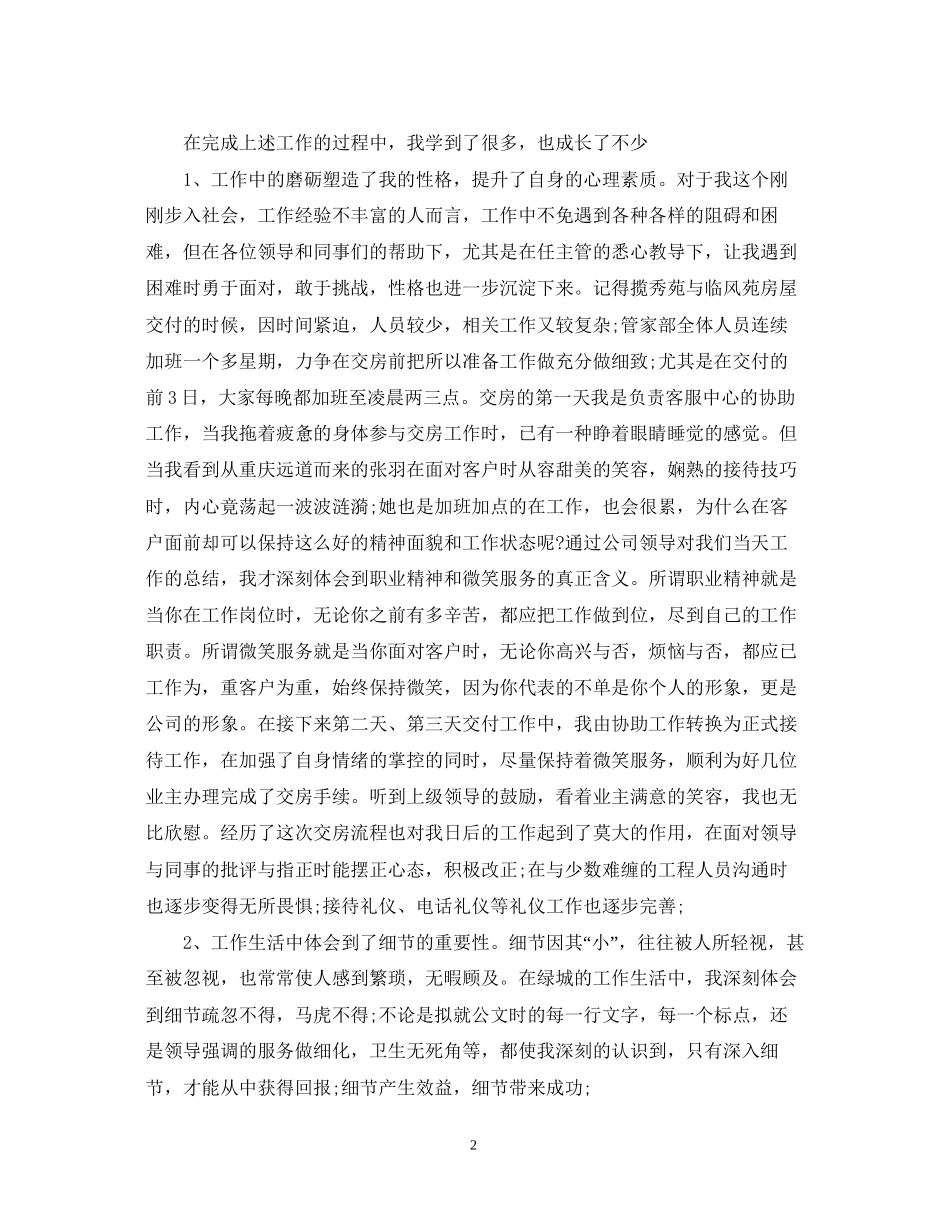 物业客服个人工作总结与计划_第2页