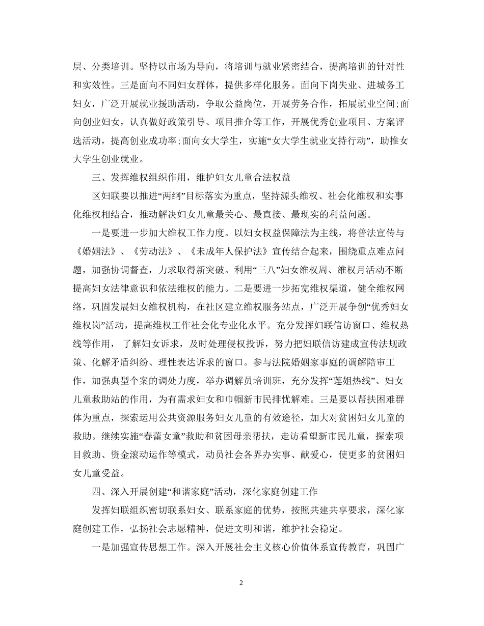 区妇联全年工作计划2_第2页