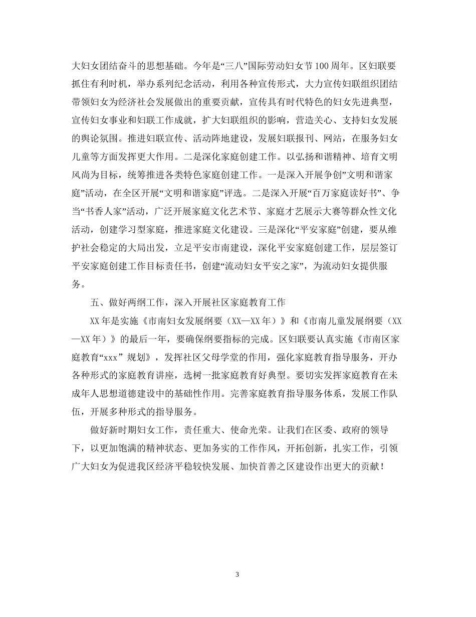 区妇联全年工作计划2_第3页