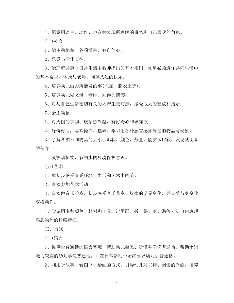 幼儿园小班个人发展计划_第2页