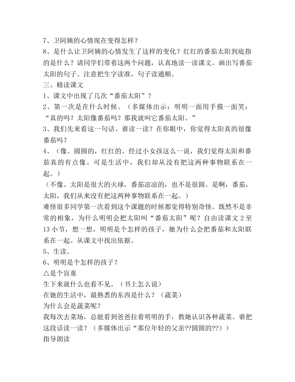 太阳是大家的教学设计 _第2页
