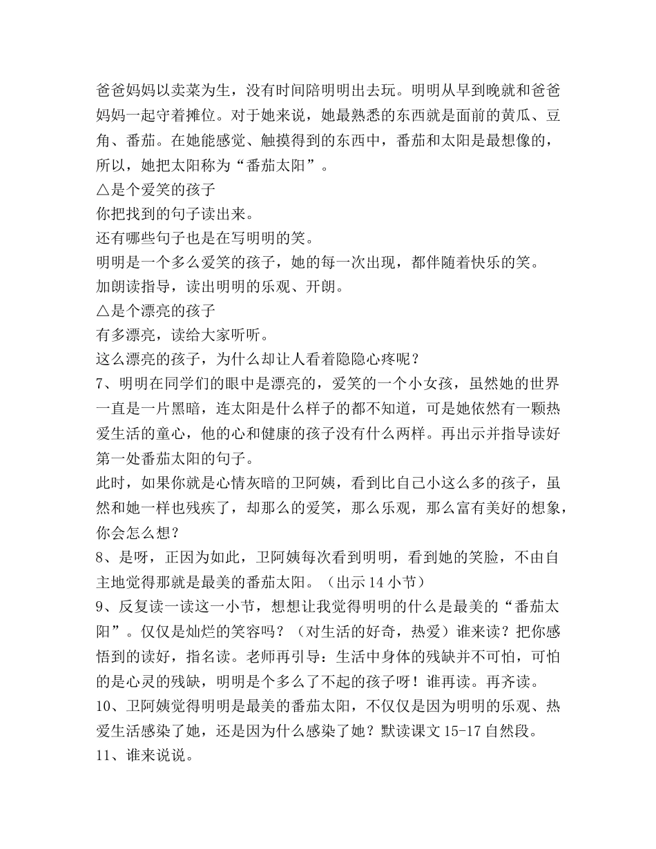 太阳是大家的教学设计 _第3页
