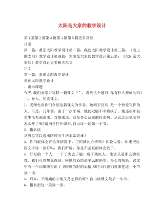 太阳是大家的教学设计 