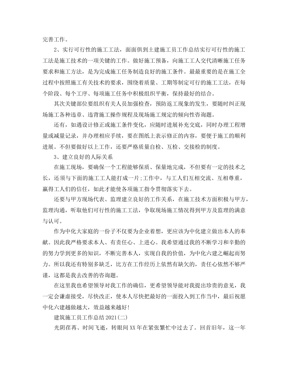 建筑施工员工作参考总结模板 _第2页