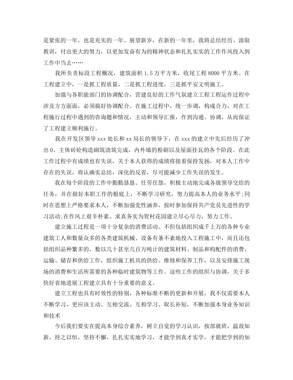 建筑施工员工作参考总结模板 _第3页