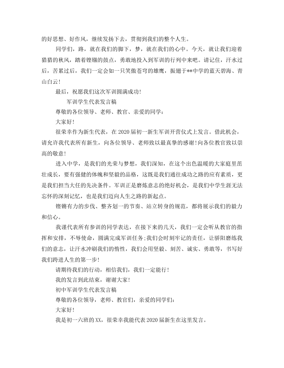 初中新学生代表发言稿 _第2页