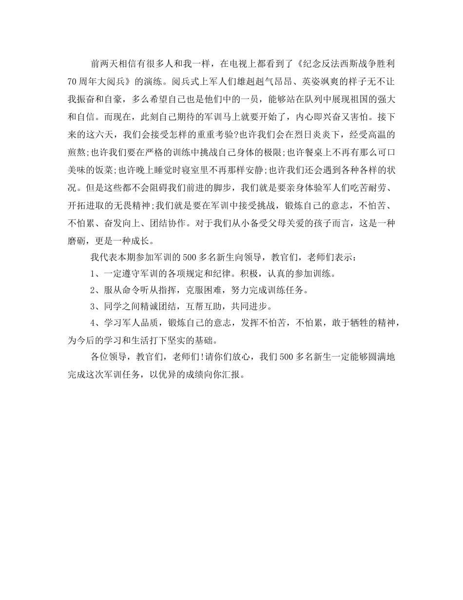 初中新学生代表发言稿 _第3页