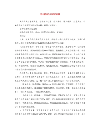 初中新学生代表发言稿 