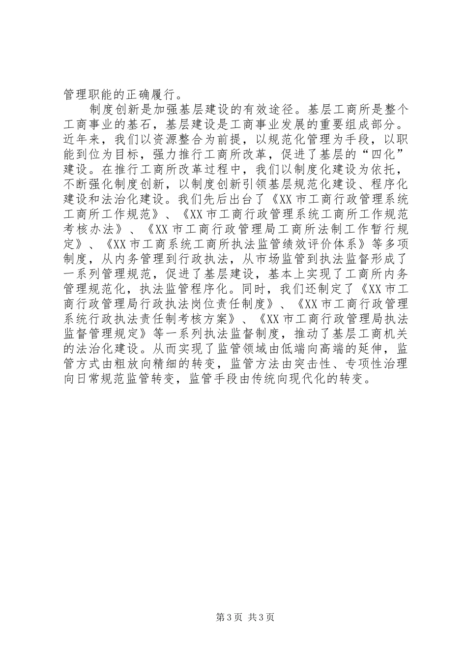 工商制度四化建设思考_第3页