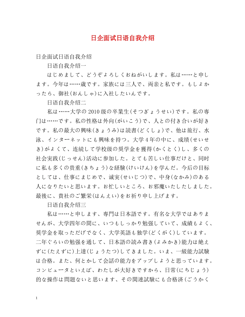 日企面试日语自我介绍 _第1页