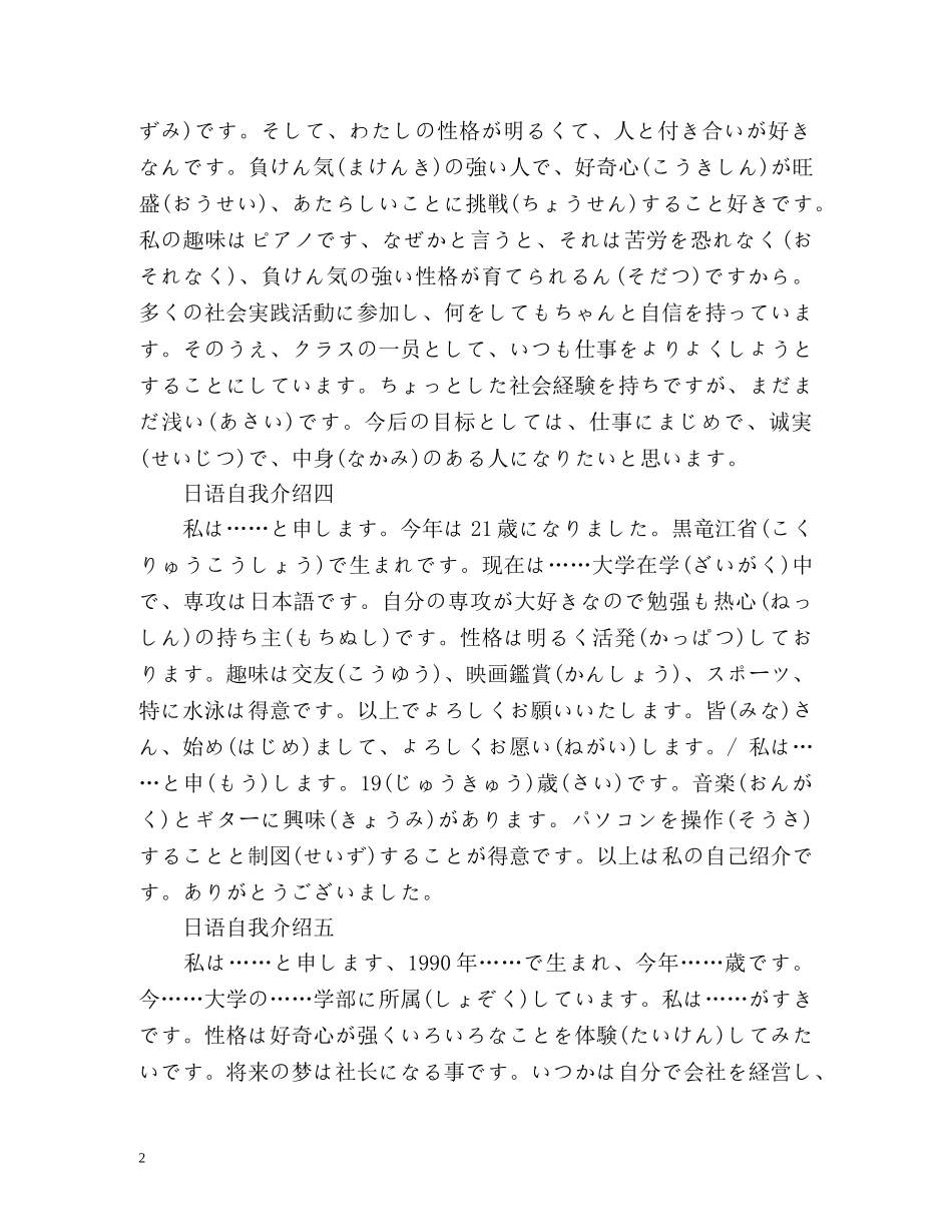 日企面试日语自我介绍 _第2页