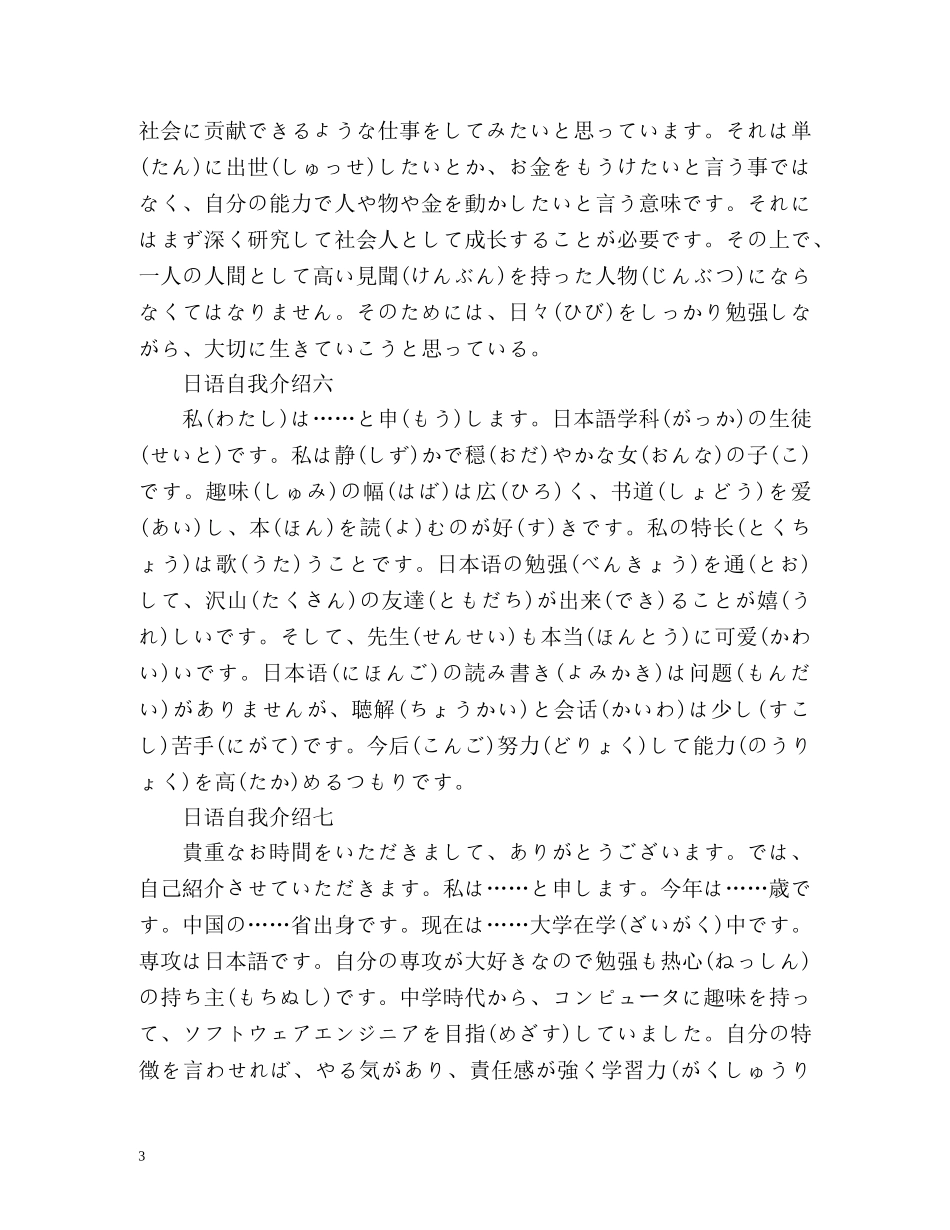 日企面试日语自我介绍 _第3页