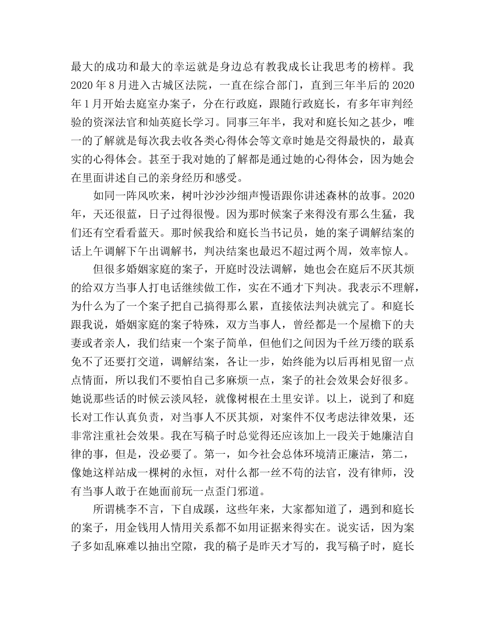 演讲稿活成一棵树的模样 _第2页