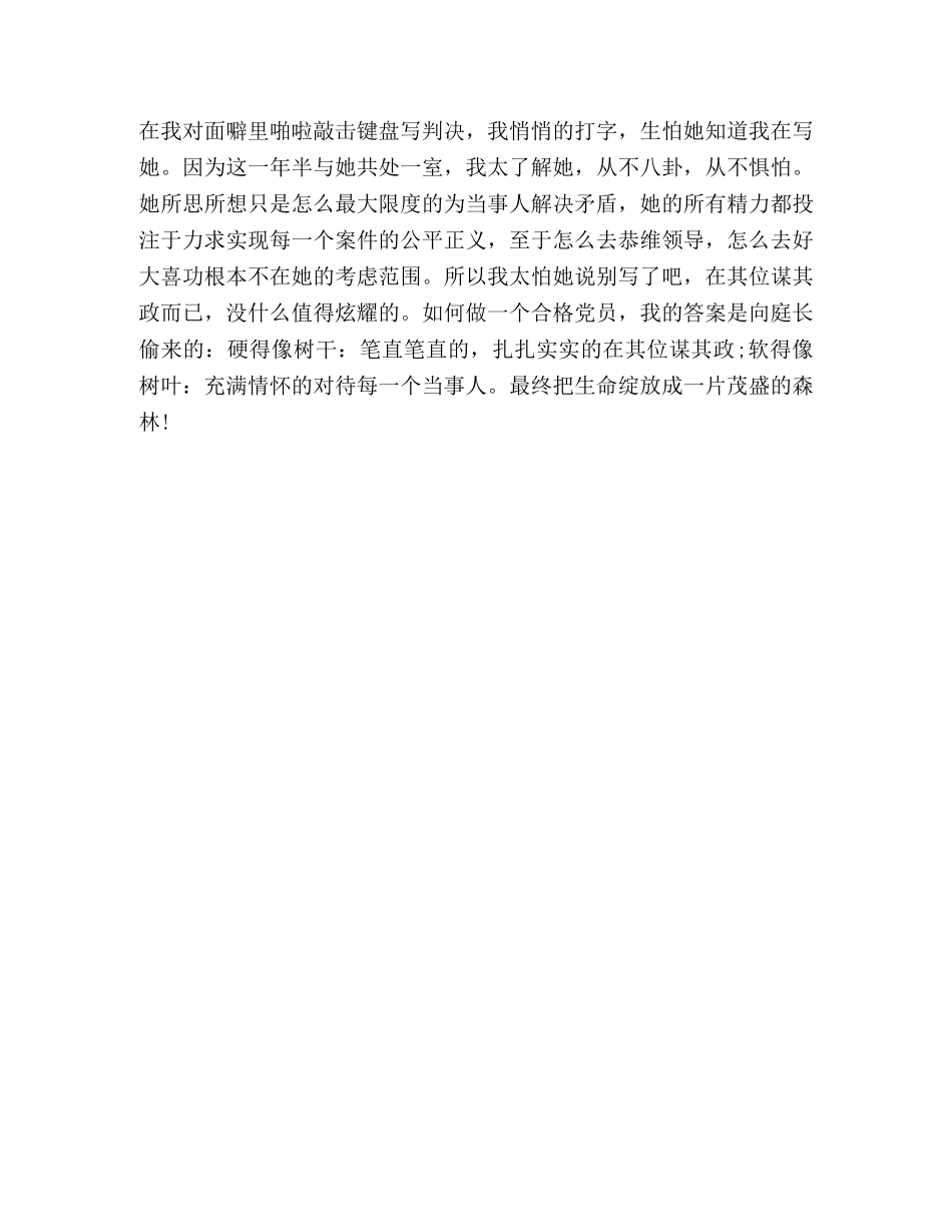 演讲稿活成一棵树的模样 _第3页