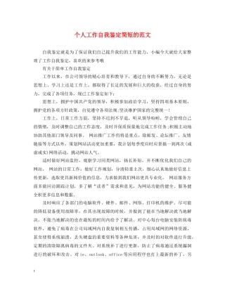 个人工作自我鉴定简短的范文 