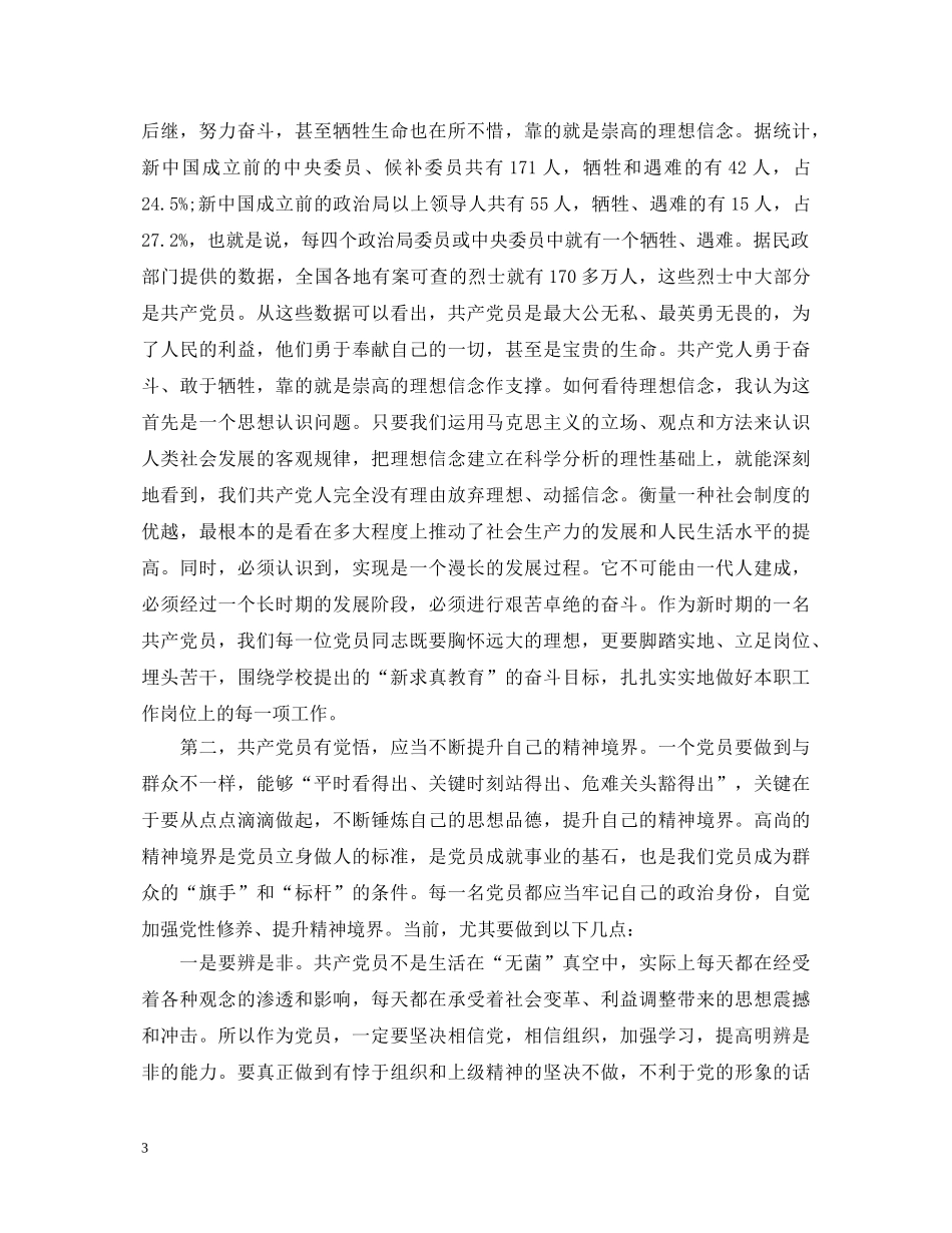 发挥学生党员的先锋模范作用演讲稿 _第3页