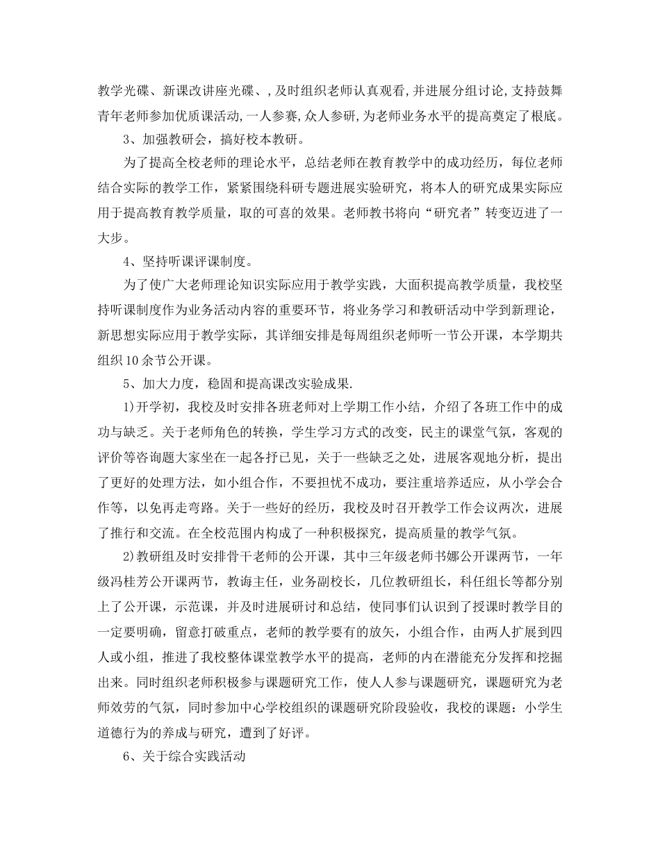 年度工作参考总结-学校2024年年度工作参考总结 _第2页