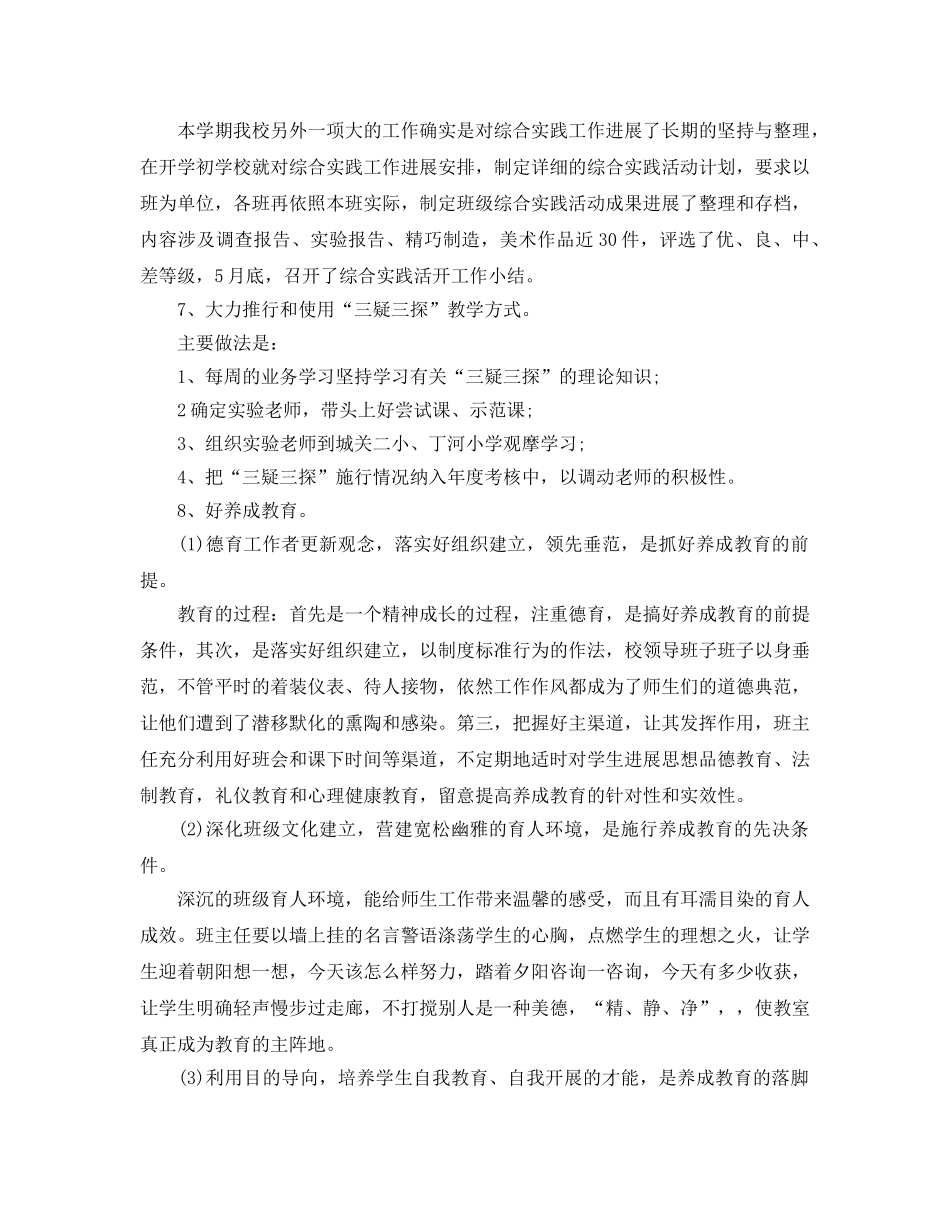 年度工作参考总结-学校2024年年度工作参考总结 _第3页