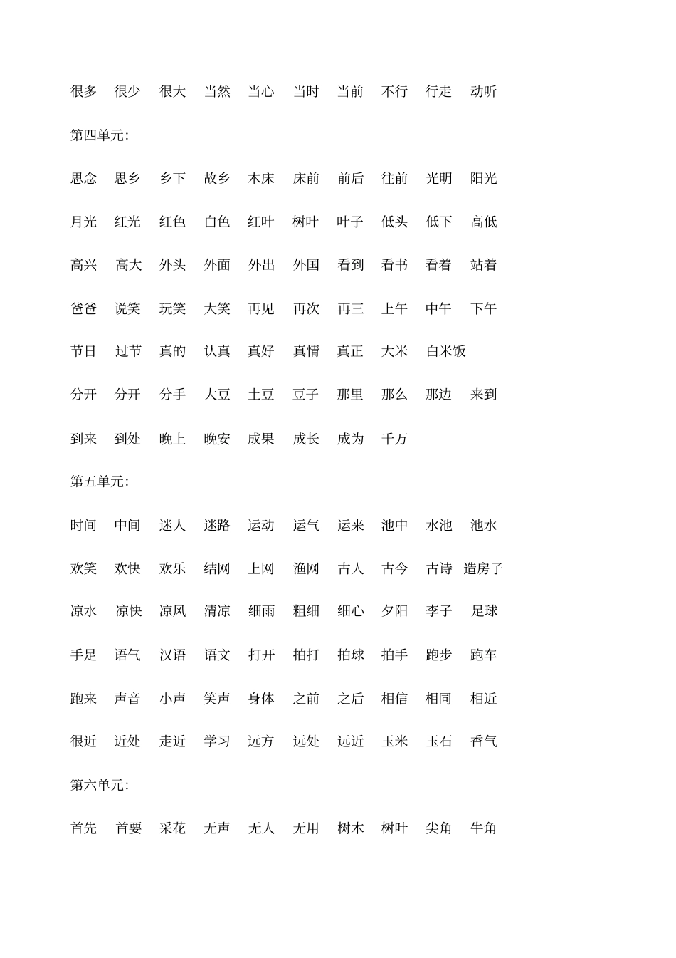 一年级下册语文复习汇集_第2页