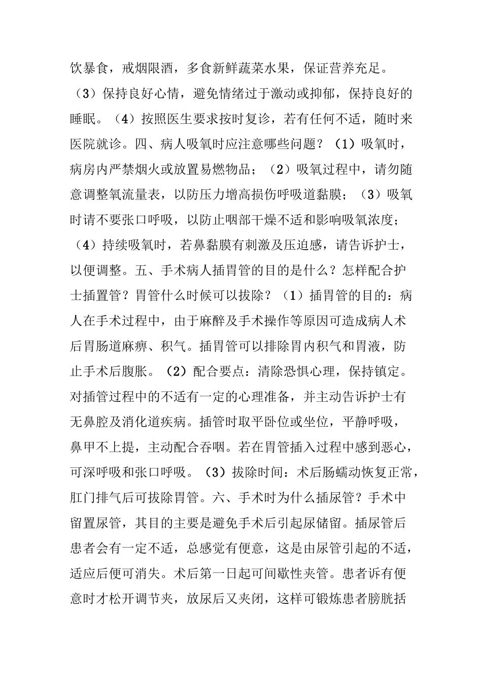 腹部外科手术术前术后注意事项_第2页