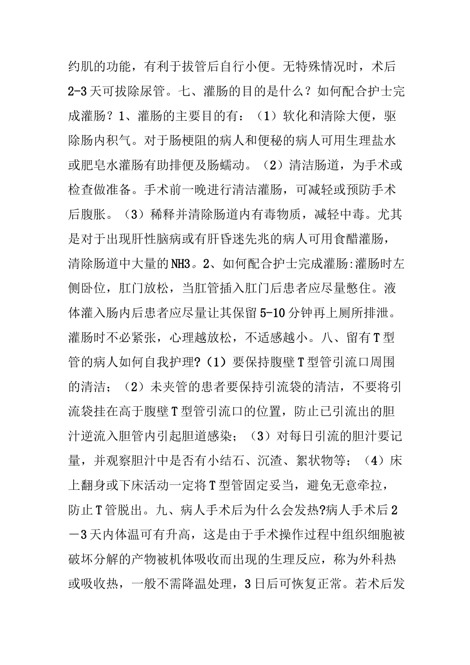 腹部外科手术术前术后注意事项_第3页