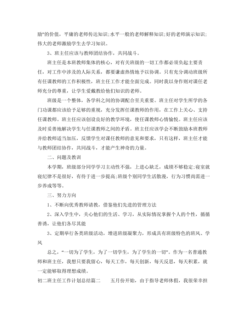 初二班主任工作计划总结_第2页