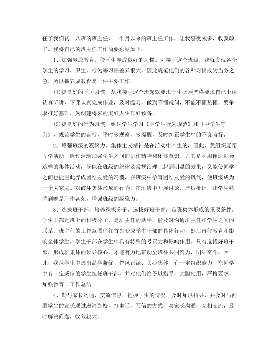 初二班主任工作计划总结_第3页
