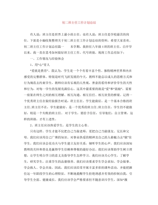 初二班主任工作计划总结