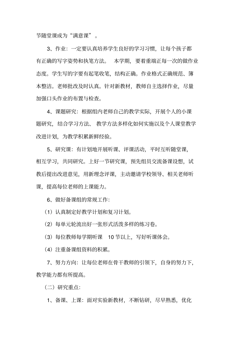 一年级下册语文备课组工作计划_第2页