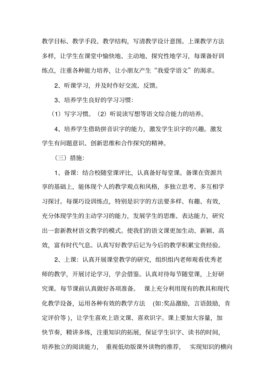 一年级下册语文备课组工作计划_第3页