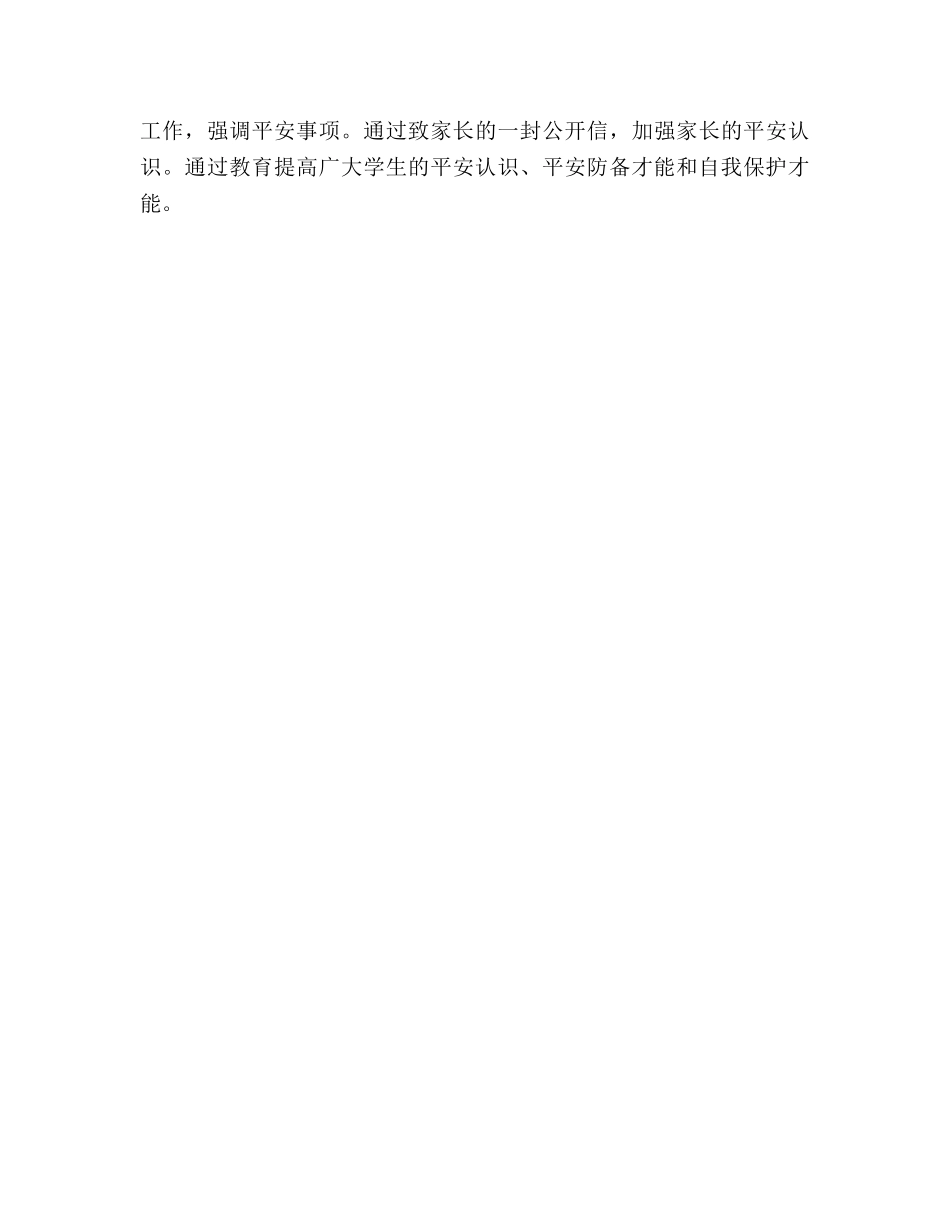 小学校安全工作参考总结（通用） _第3页
