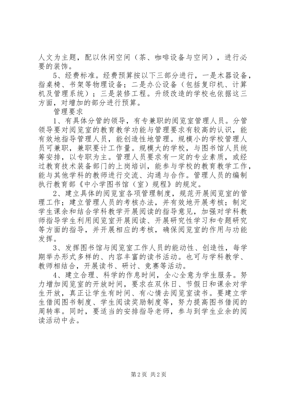 阅览室装备要求(参考)_第2页